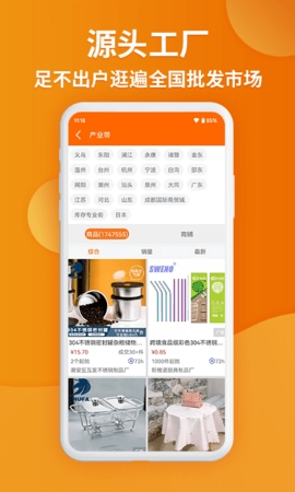 义乌购(Yiwugo)APP