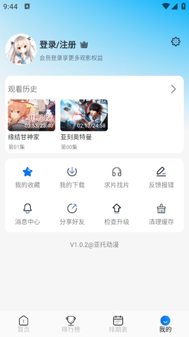 亚托动漫