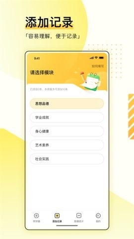 综评学生端app