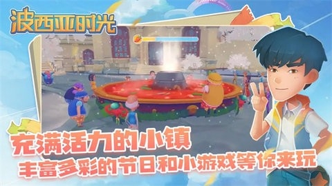 波西亚时光手游