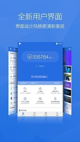 安兔兔硬件检测(AnTuTuBenchmark)