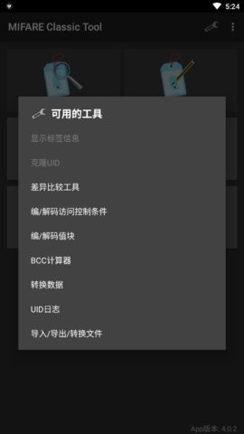 MifareClassicTool4.0.4版