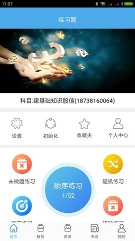 旺财app