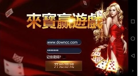 来宝赢棋牌官方版