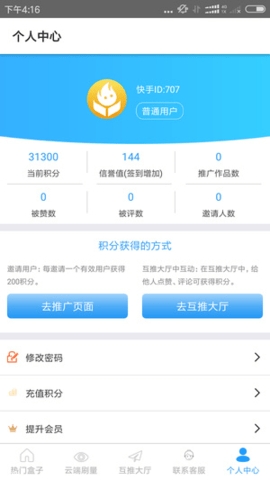 互推盒子app