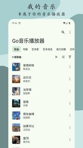 Go音乐播放器2025最新版