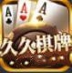 久久棋牌送6元救济金老版本