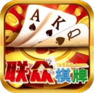 联众麻将手机版