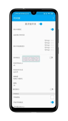 时间窗免费版