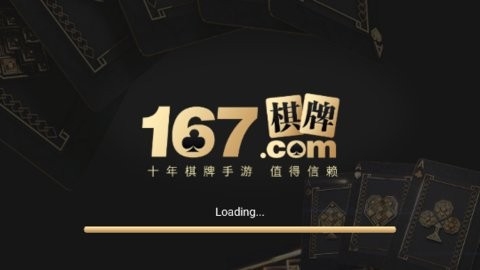 167棋牌中心最新官网版