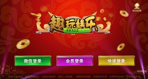 趣玩娱乐安卓最新版