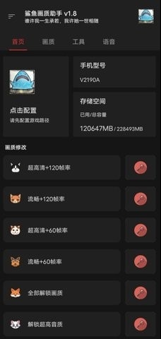 野樱画质助手