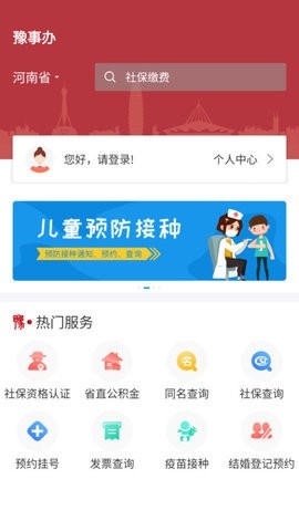 豫事办app官方正版