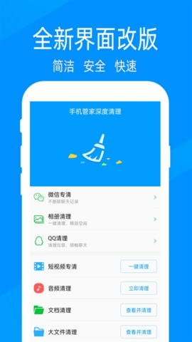 手机管家深度清理