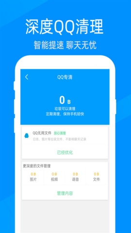 手机管家深度清理