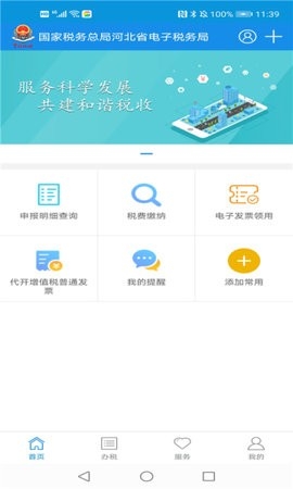 河北税务app