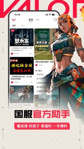 无畏契约助手官方版(无畏契约掌上助手)