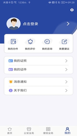 警民通
