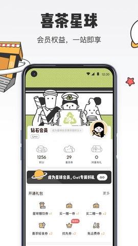 喜茶GO官方版