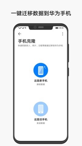 华为克隆app官方正版
