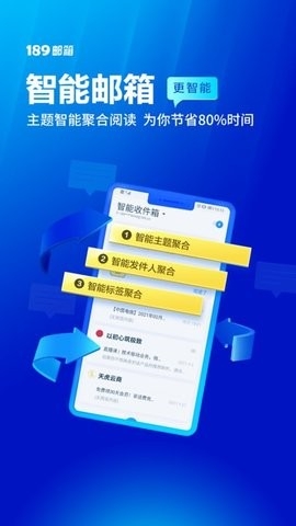 189邮箱官方版