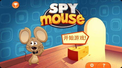 间谍鼠(SPYmouse)