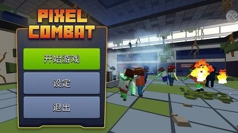 像素战斗僵尸突袭(PixelCombat)
