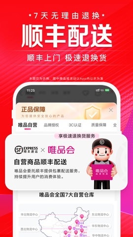 唯品会最新版
