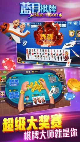 蓝月棋官方斗地主
