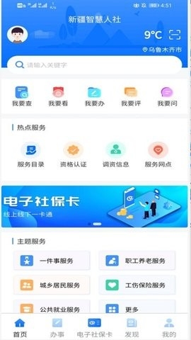 新疆智慧人社2025最新版