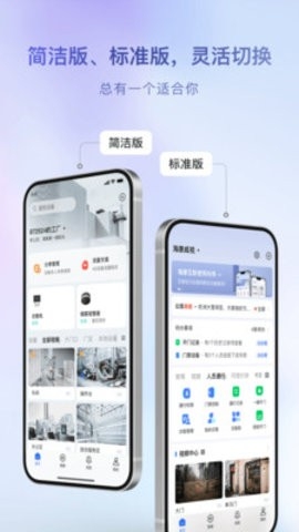 海康互联APP官方手机版