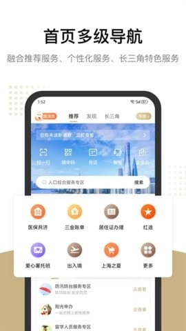随申办app官方版(随申办市民云)