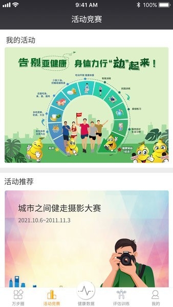 万步健康官方版
