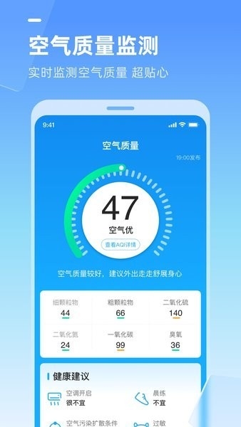 多多天气免费版