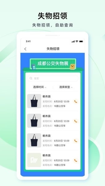 成都公交官方版