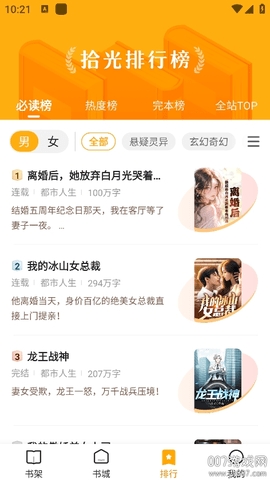 拾光小说