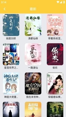黑猫小说手机版
