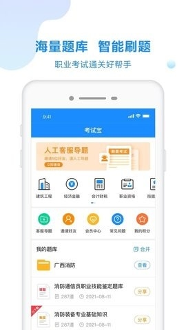 考试宝app