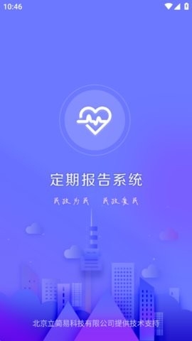 定期报告系统官方版