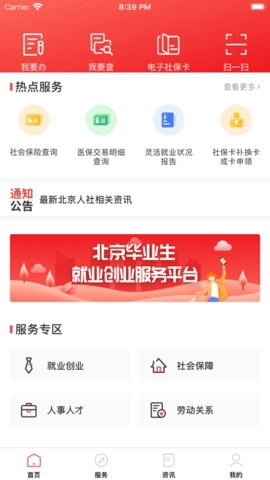 北京医保公共服务平台(北京人社)