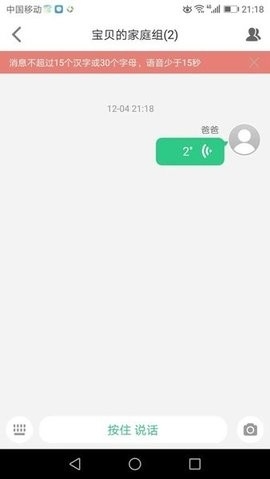 安全守护2儿童手表APP
