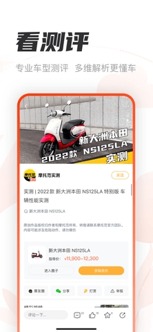 摩托范app