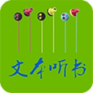 txt听书