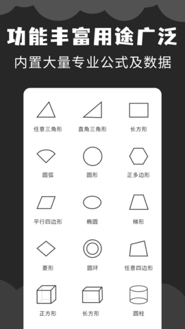 角度计算器(MultiCalculator)