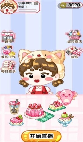 干饭吃播模拟器