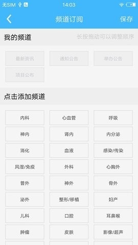 继教通app