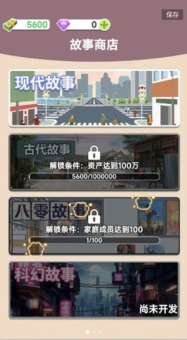 人生轨迹模拟器官方版