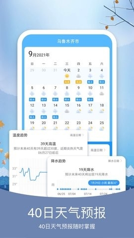 预知天气纯净版