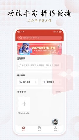 讯飞有声永久免费版