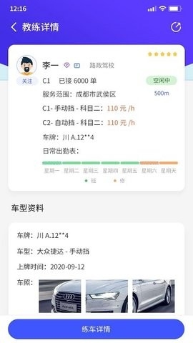 易练练车2025最新版